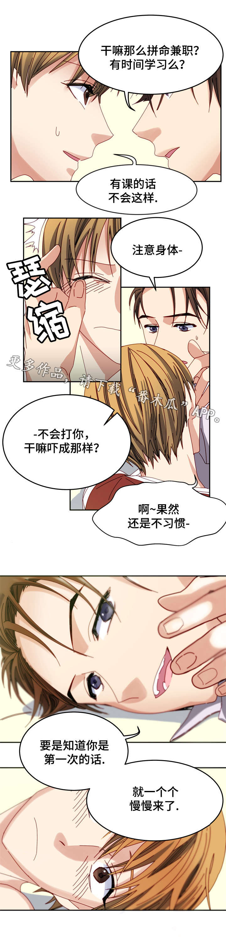 《拜别》漫画最新章节第10章：第一次免费下拉式在线观看章节第【2】张图片