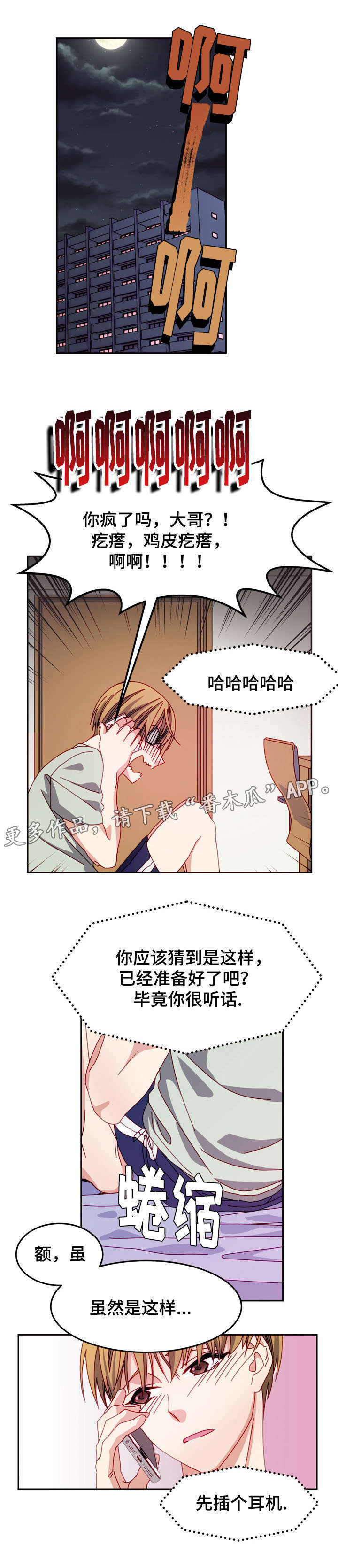 《拜别》漫画最新章节第12章：惩罚免费下拉式在线观看章节第【2】张图片