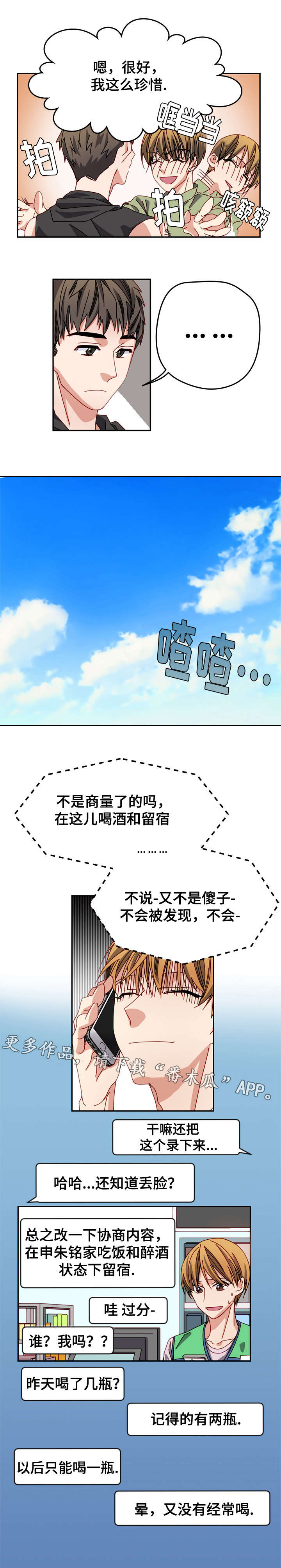 《拜别》漫画最新章节第12章：惩罚免费下拉式在线观看章节第【6】张图片