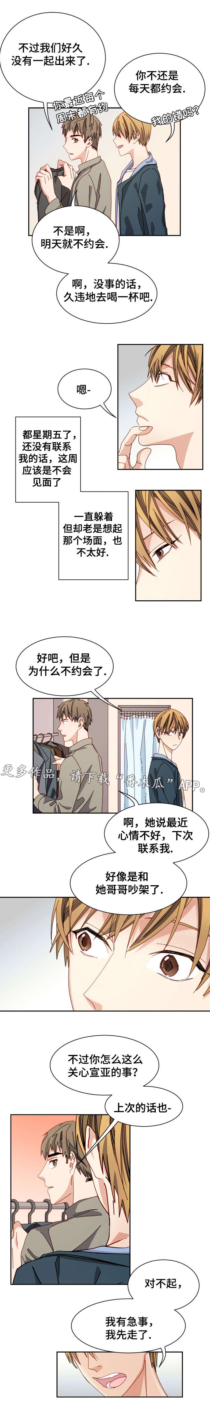 《拜别》漫画最新章节第18章：不联系免费下拉式在线观看章节第【2】张图片