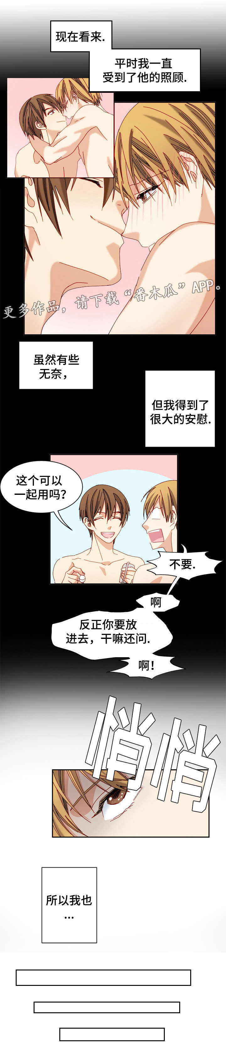 《拜别》漫画最新章节第19章：安慰免费下拉式在线观看章节第【2】张图片