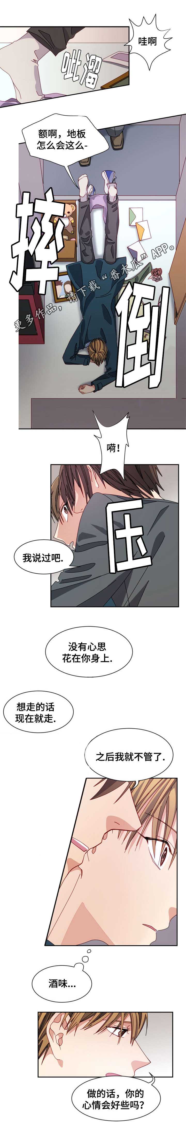 《拜别》漫画最新章节第19章：安慰免费下拉式在线观看章节第【5】张图片