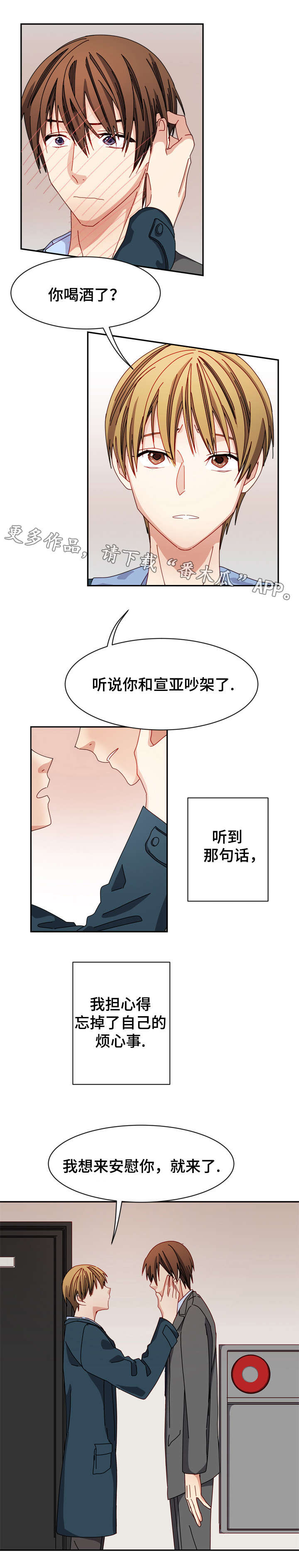 《拜别》漫画最新章节第19章：安慰免费下拉式在线观看章节第【6】张图片