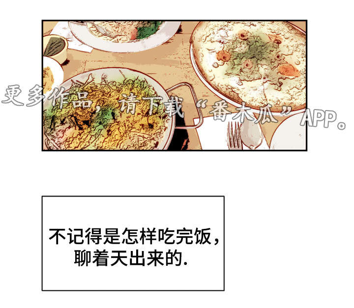 《拜别》漫画最新章节第21章：不和谐免费下拉式在线观看章节第【3】张图片