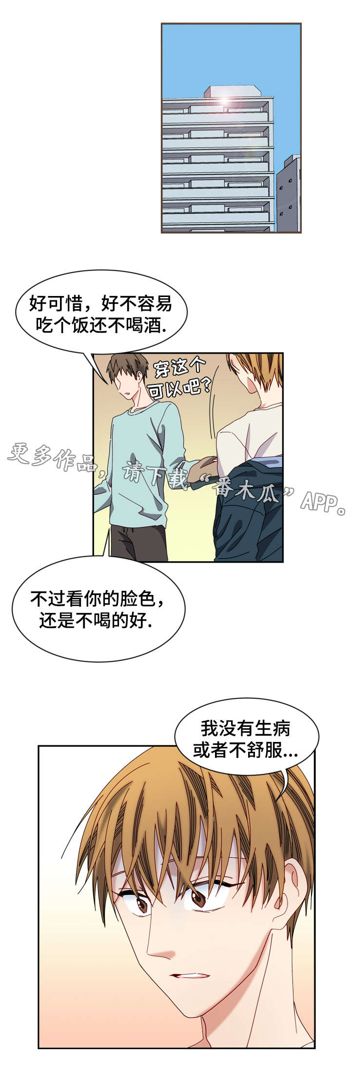 《拜别》漫画最新章节第21章：不和谐免费下拉式在线观看章节第【2】张图片