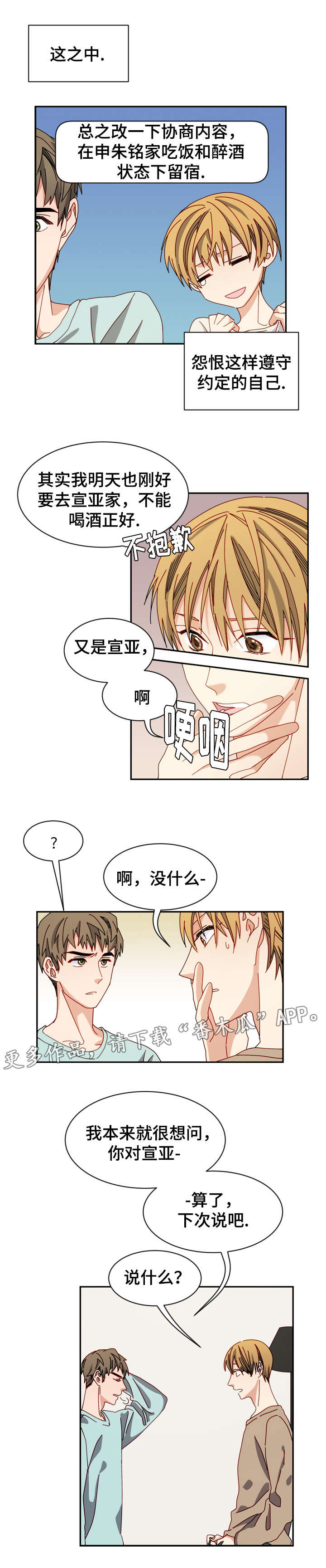 《拜别》漫画最新章节第21章：不和谐免费下拉式在线观看章节第【1】张图片