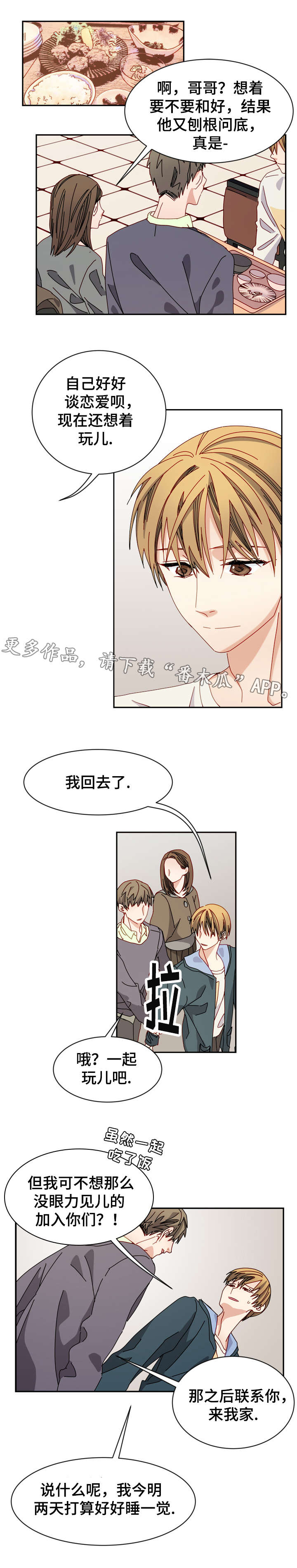 《拜别》漫画最新章节第22章：质疑免费下拉式在线观看章节第【2】张图片