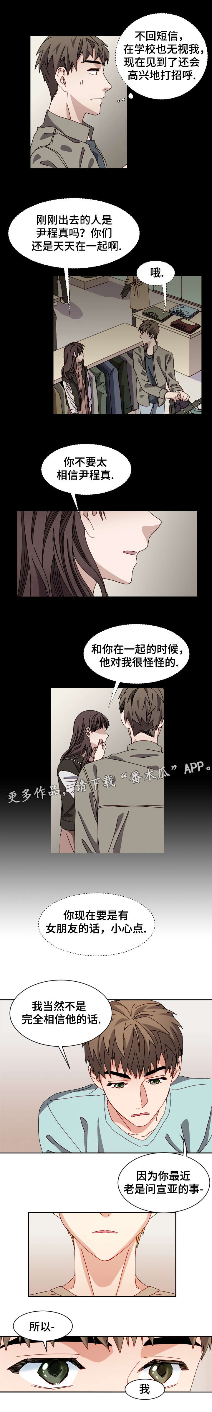 《拜别》漫画最新章节第22章：质疑免费下拉式在线观看章节第【7】张图片