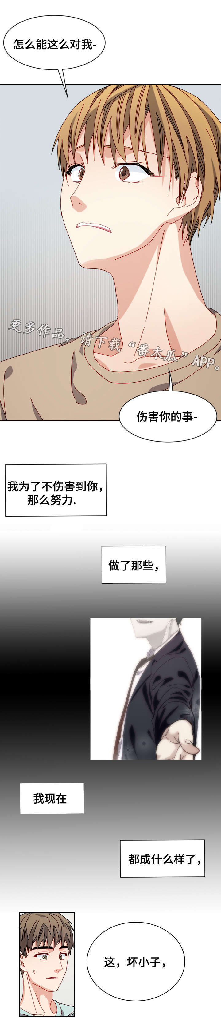 《拜别》漫画最新章节第22章：质疑免费下拉式在线观看章节第【6】张图片