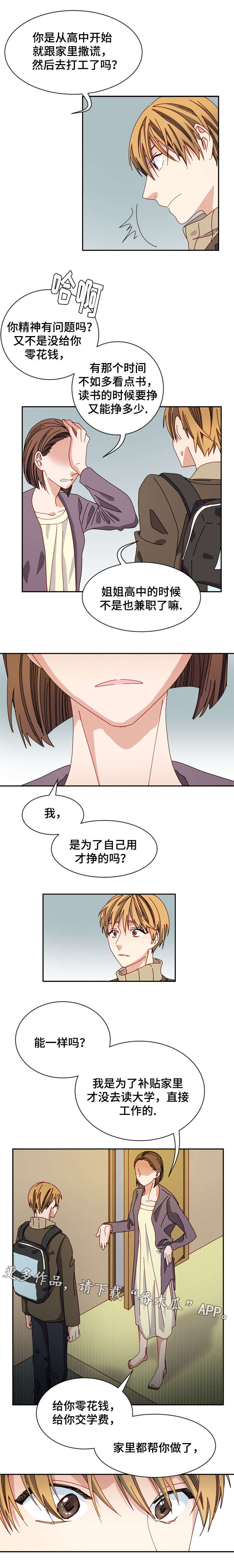 《拜别》漫画最新章节第24章：离家出走免费下拉式在线观看章节第【8】张图片