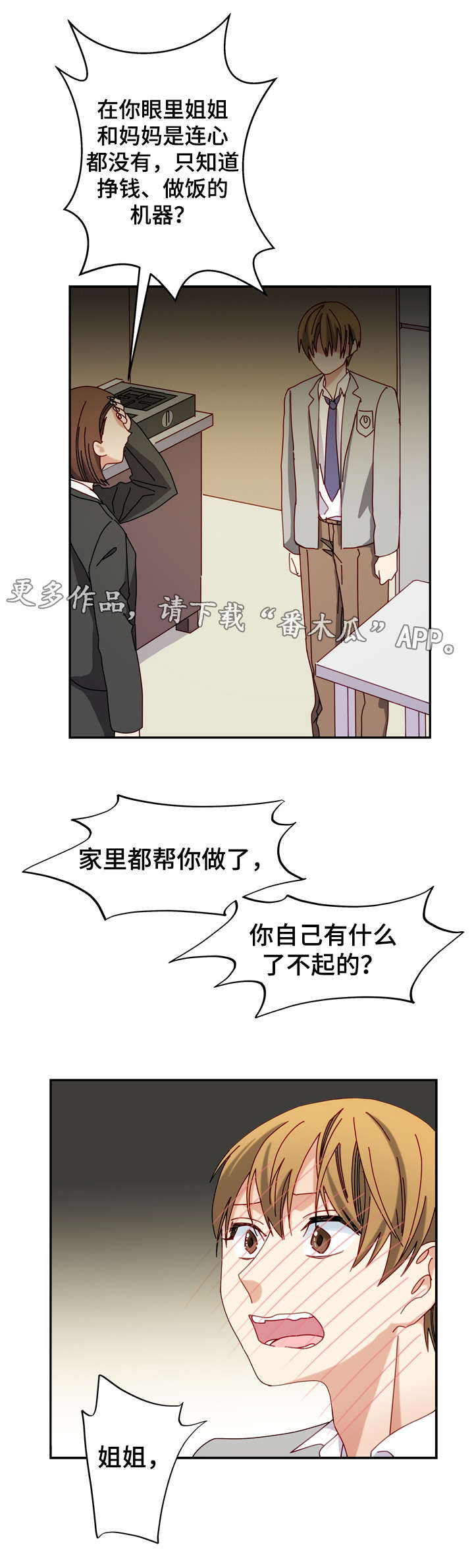 《拜别》漫画最新章节第25章：叛逆期免费下拉式在线观看章节第【2】张图片