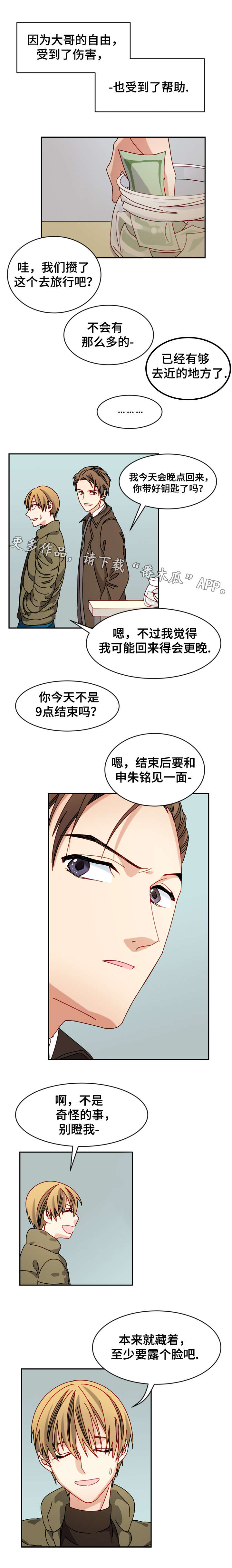 《拜别》漫画最新章节第26章：不必掩饰免费下拉式在线观看章节第【3】张图片