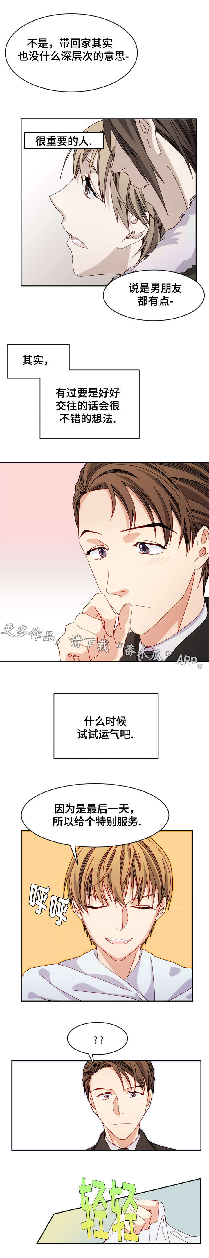 《拜别》漫画最新章节第31章：特别服务免费下拉式在线观看章节第【6】张图片