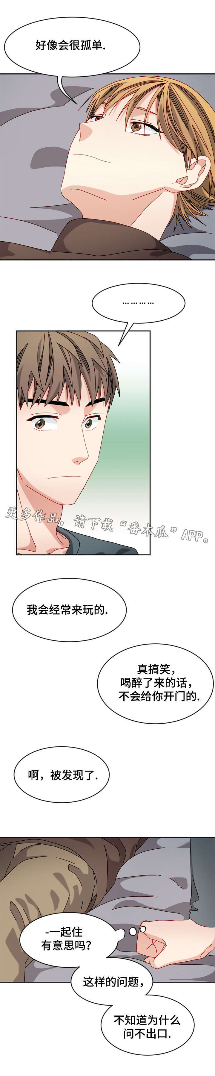 《拜别》漫画最新章节第32章：问不出口免费下拉式在线观看章节第【1】张图片