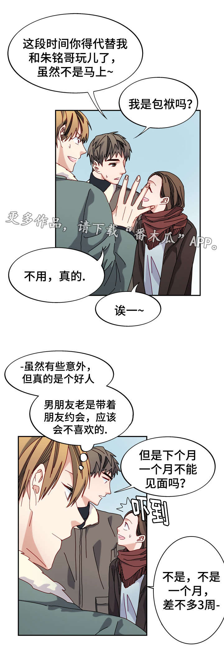 《拜别》漫画最新章节第33章：介绍对象？免费下拉式在线观看章节第【2】张图片