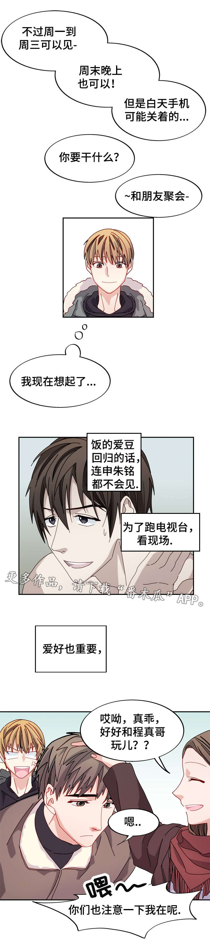 《拜别》漫画最新章节第33章：介绍对象？免费下拉式在线观看章节第【1】张图片