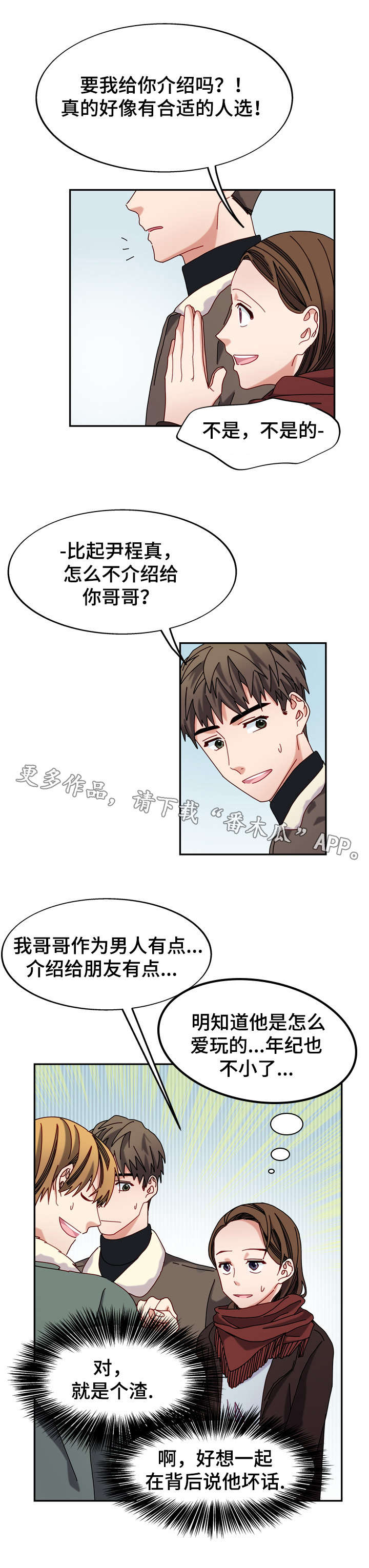 《拜别》漫画最新章节第33章：介绍对象？免费下拉式在线观看章节第【3】张图片