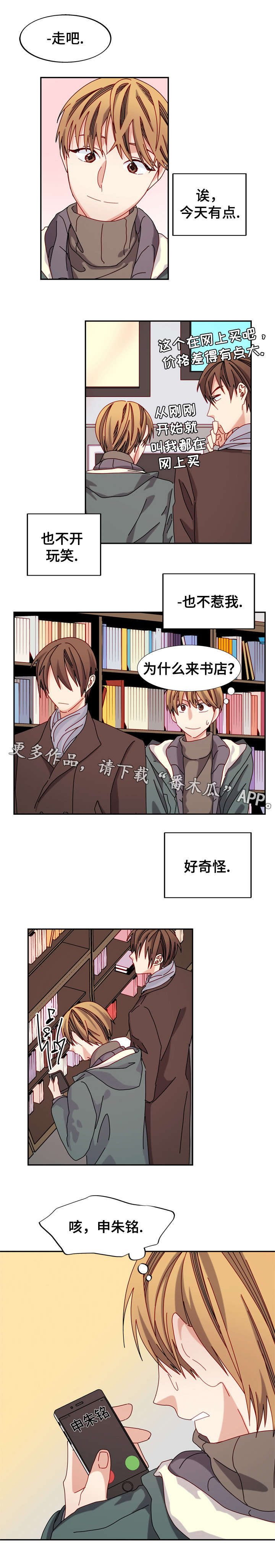 《拜别》漫画最新章节第35章：书店免费下拉式在线观看章节第【1】张图片