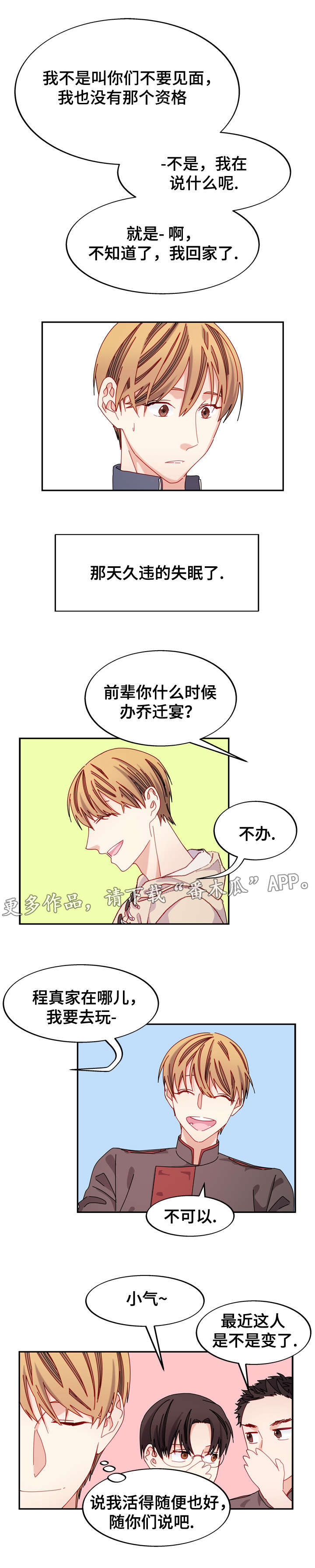 《拜别》漫画最新章节第38章：梦想的城堡免费下拉式在线观看章节第【2】张图片