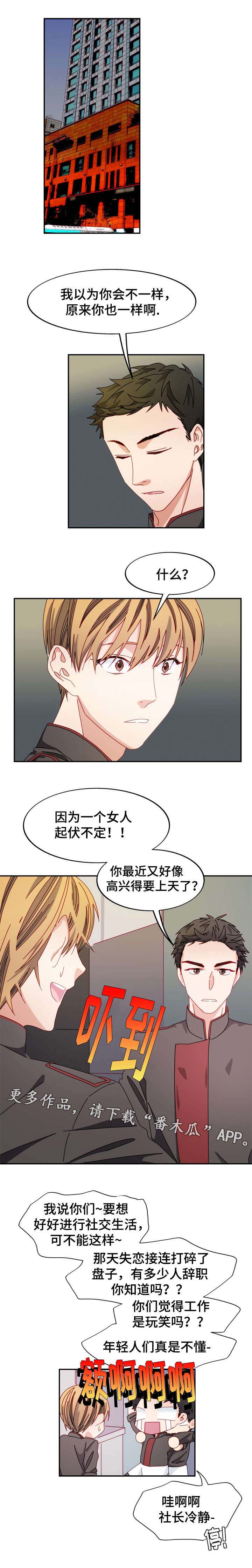 《拜别》漫画最新章节第41章：陷入爱情的表情免费下拉式在线观看章节第【3】张图片