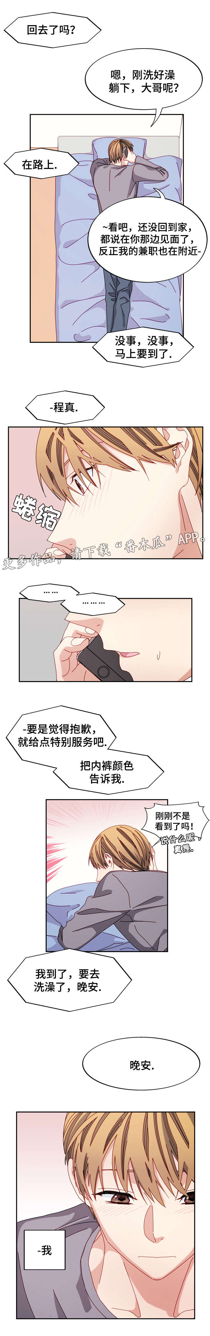 《拜别》漫画最新章节第41章：陷入爱情的表情免费下拉式在线观看章节第【5】张图片