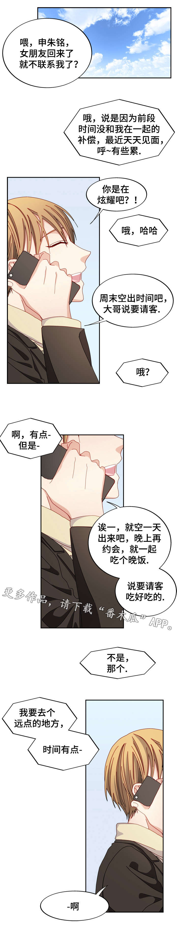 《拜别》漫画最新章节第42章：忘记免费下拉式在线观看章节第【3】张图片