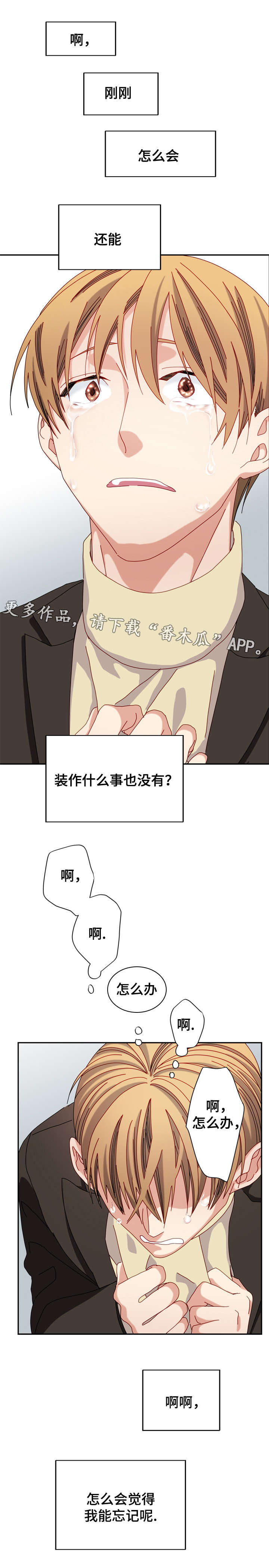 《拜别》漫画最新章节第42章：忘记免费下拉式在线观看章节第【1】张图片