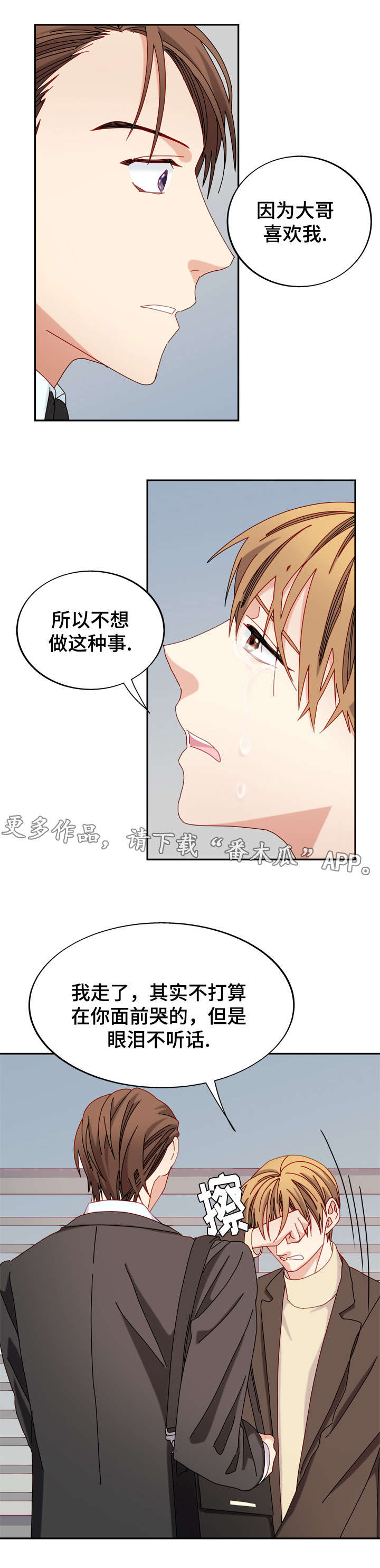 《拜别》漫画最新章节第43章：心意收回免费下拉式在线观看章节第【4】张图片