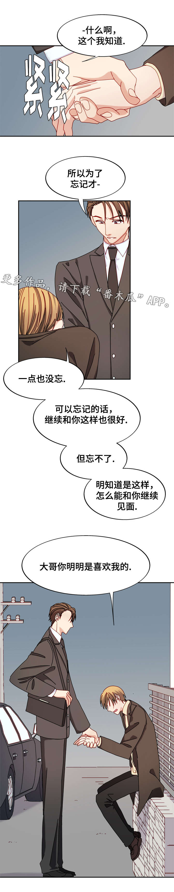 《拜别》漫画最新章节第43章：心意收回免费下拉式在线观看章节第【5】张图片