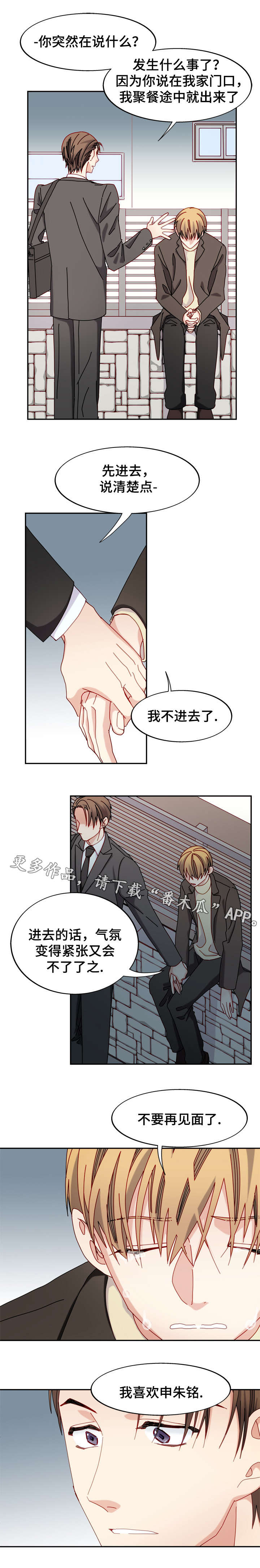 《拜别》漫画最新章节第43章：心意收回免费下拉式在线观看章节第【6】张图片