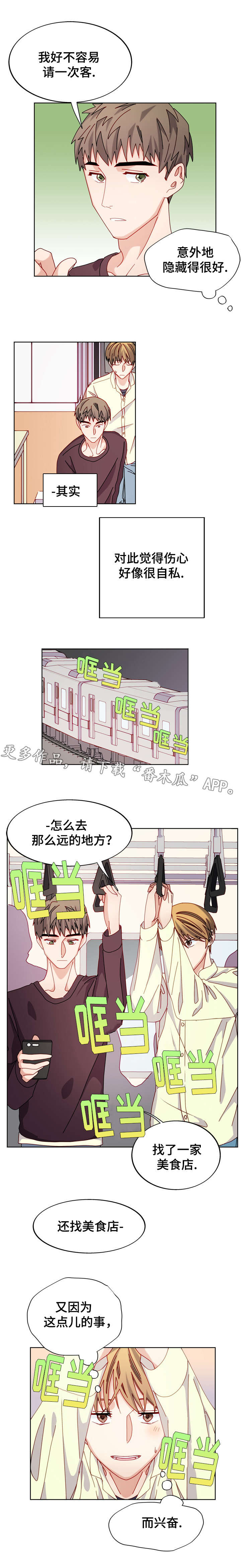 《拜别》漫画最新章节第46章：聚餐免费下拉式在线观看章节第【4】张图片