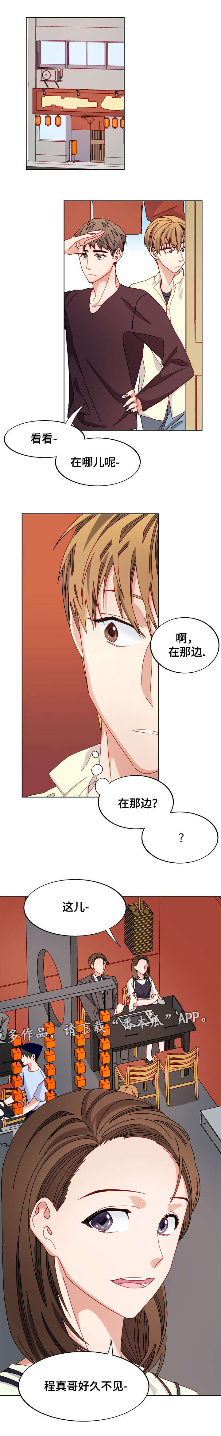 《拜别》漫画最新章节第46章：聚餐免费下拉式在线观看章节第【3】张图片