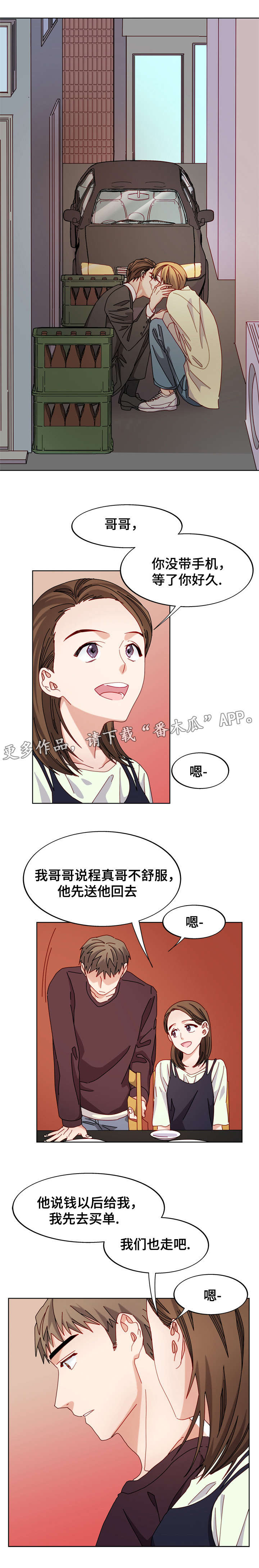 《拜别》漫画最新章节第47章：看到了什么免费下拉式在线观看章节第【2】张图片