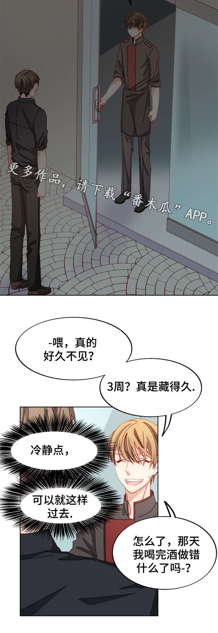 《拜别》漫画最新章节第51章：好像喜欢你免费下拉式在线观看章节第【5】张图片