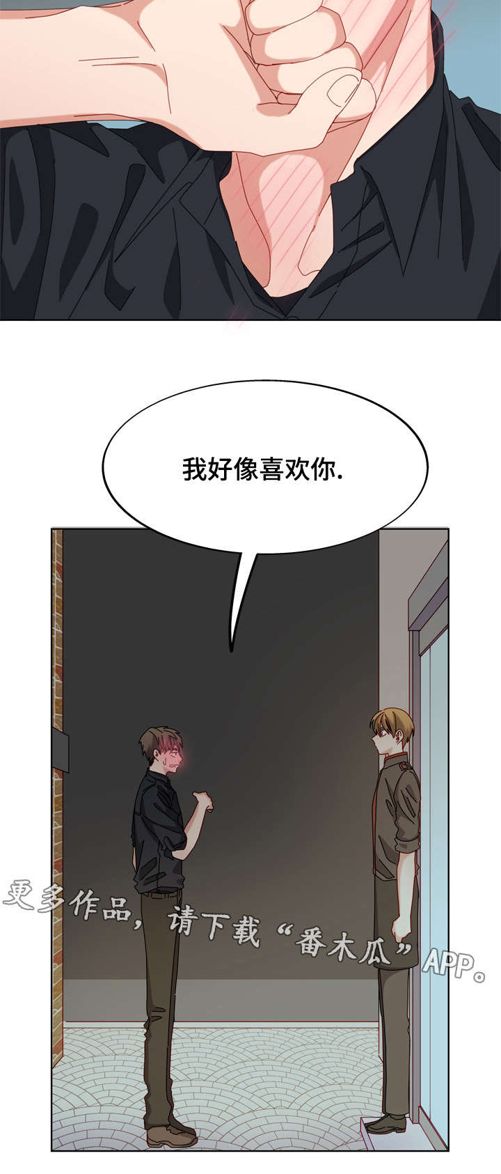 《拜别》漫画最新章节第51章：好像喜欢你免费下拉式在线观看章节第【1】张图片