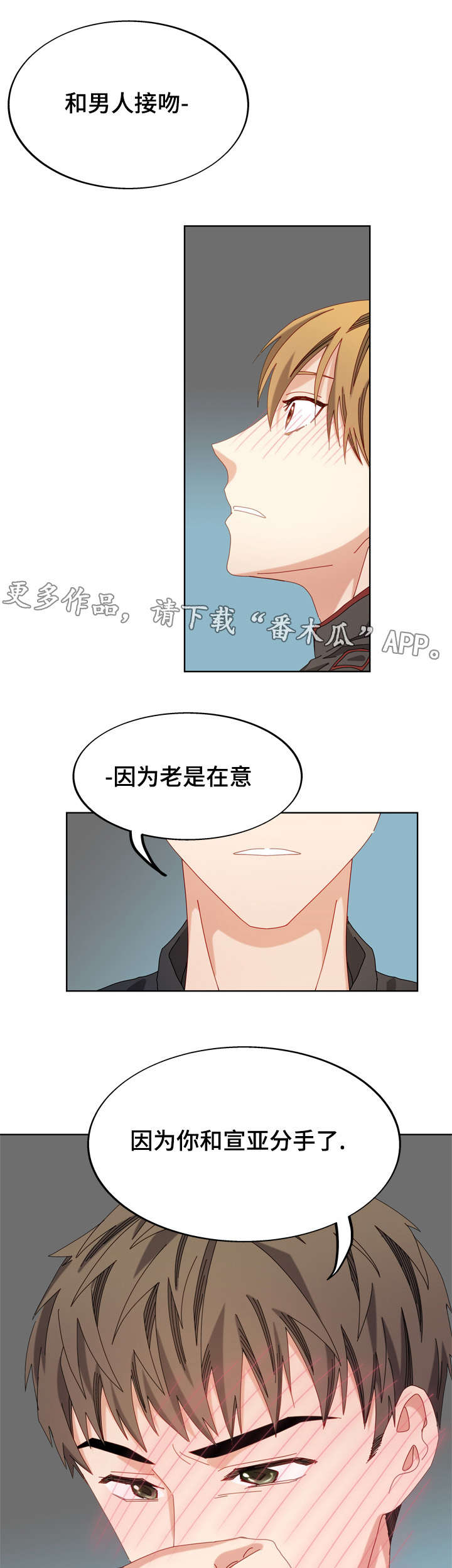 《拜别》漫画最新章节第51章：好像喜欢你免费下拉式在线观看章节第【2】张图片