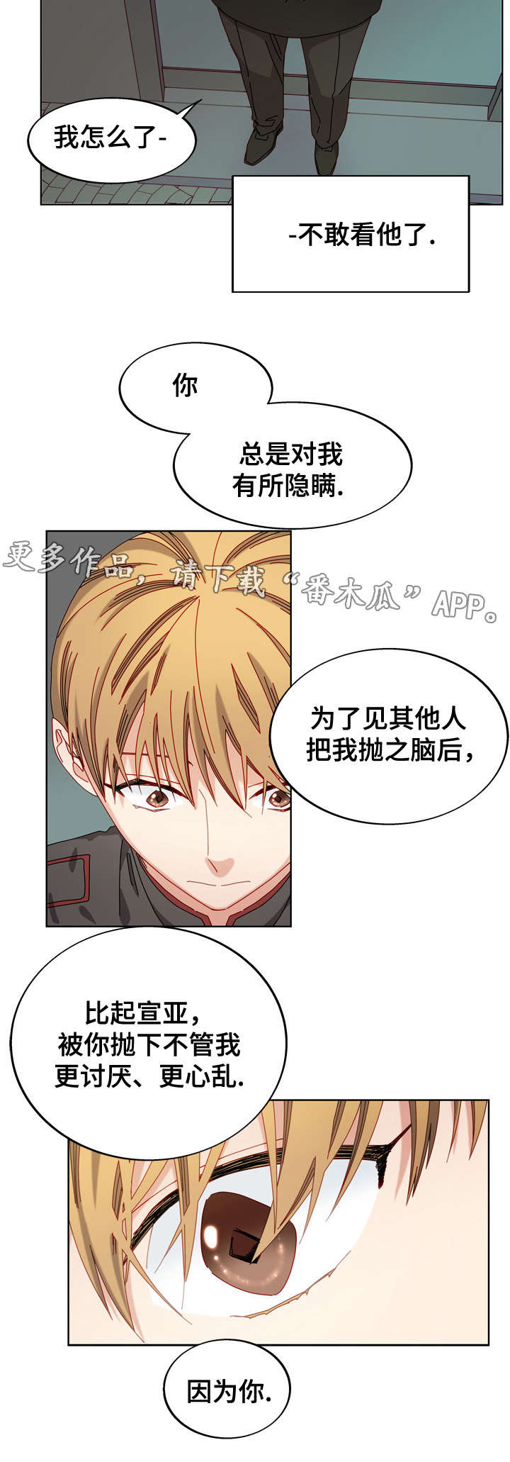 《拜别》漫画最新章节第51章：好像喜欢你免费下拉式在线观看章节第【3】张图片