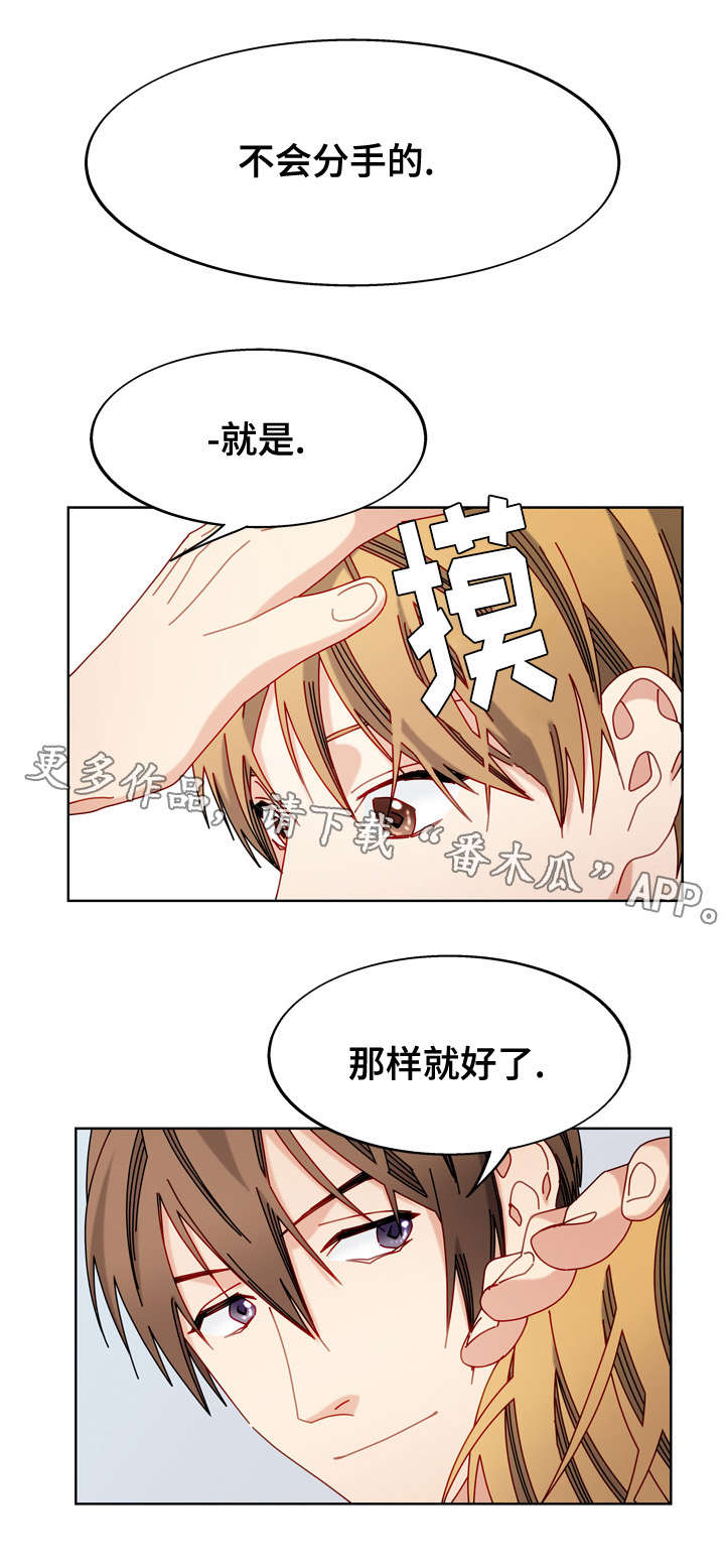 《拜别》漫画最新章节第51章：好像喜欢你免费下拉式在线观看章节第【12】张图片