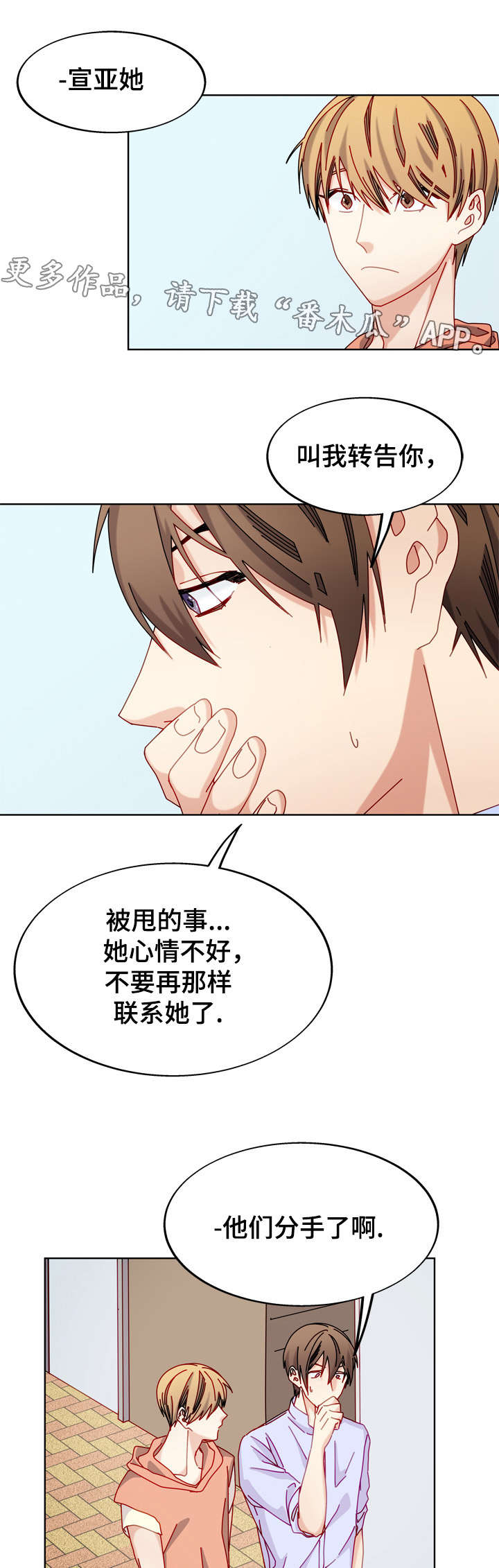 《拜别》漫画最新章节第51章：好像喜欢你免费下拉式在线观看章节第【14】张图片