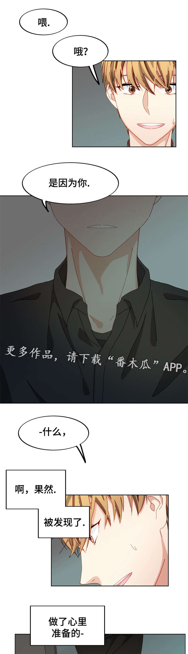 《拜别》漫画最新章节第51章：好像喜欢你免费下拉式在线观看章节第【4】张图片