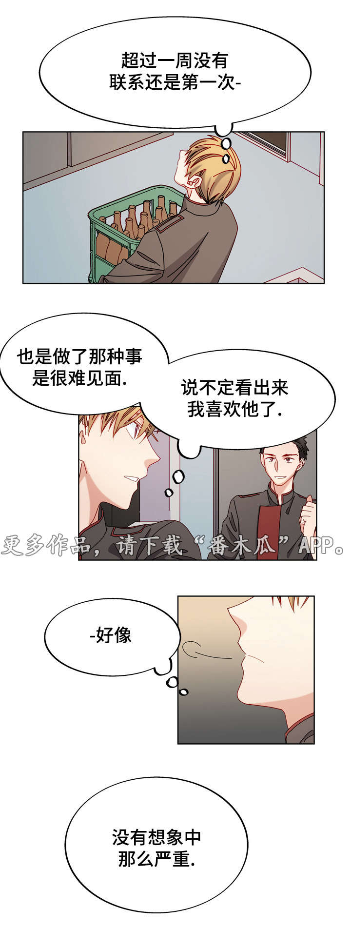 《拜别》漫画最新章节第51章：好像喜欢你免费下拉式在线观看章节第【10】张图片