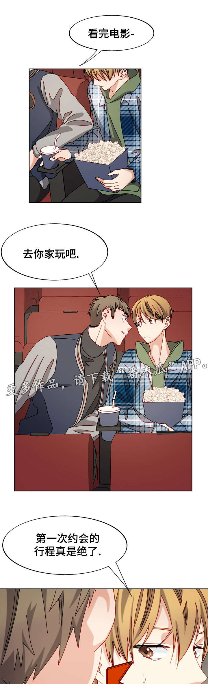 《拜别》漫画最新章节第53章：电影院免费下拉式在线观看章节第【2】张图片