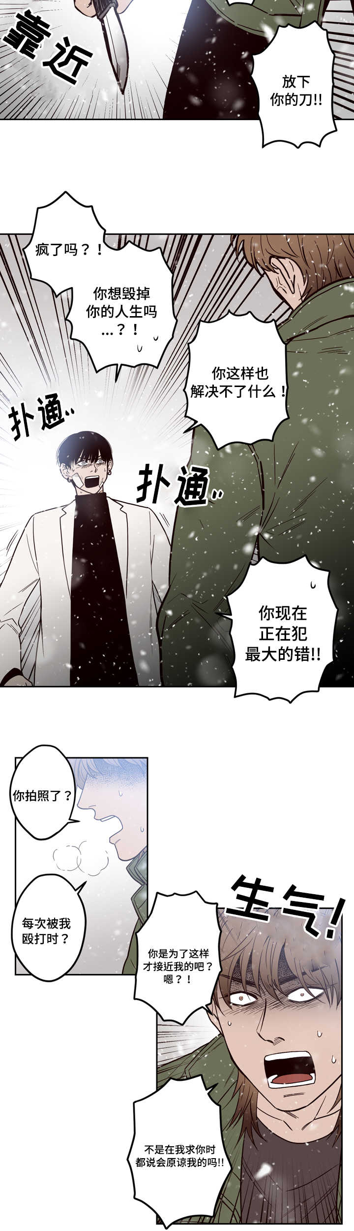 《交际》漫画最新章节第1章：分手免费下拉式在线观看章节第【3】张图片