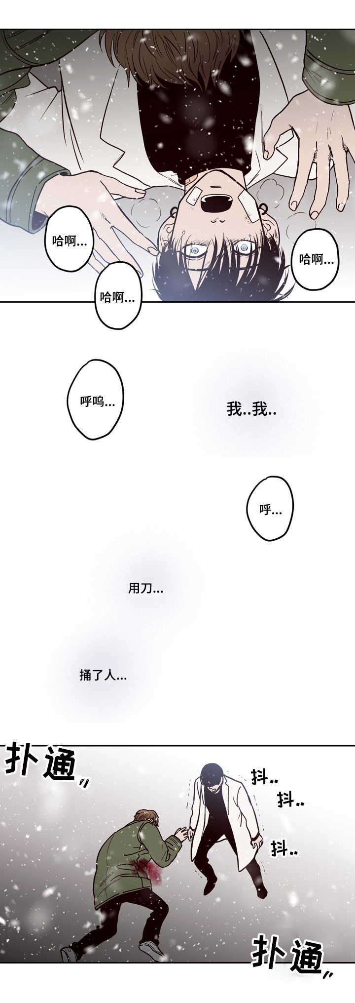 《交际》漫画最新章节第2章：杀了你免费下拉式在线观看章节第【8】张图片