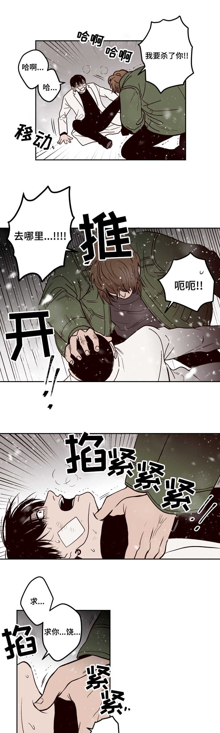 《交际》漫画最新章节第2章：杀了你免费下拉式在线观看章节第【10】张图片