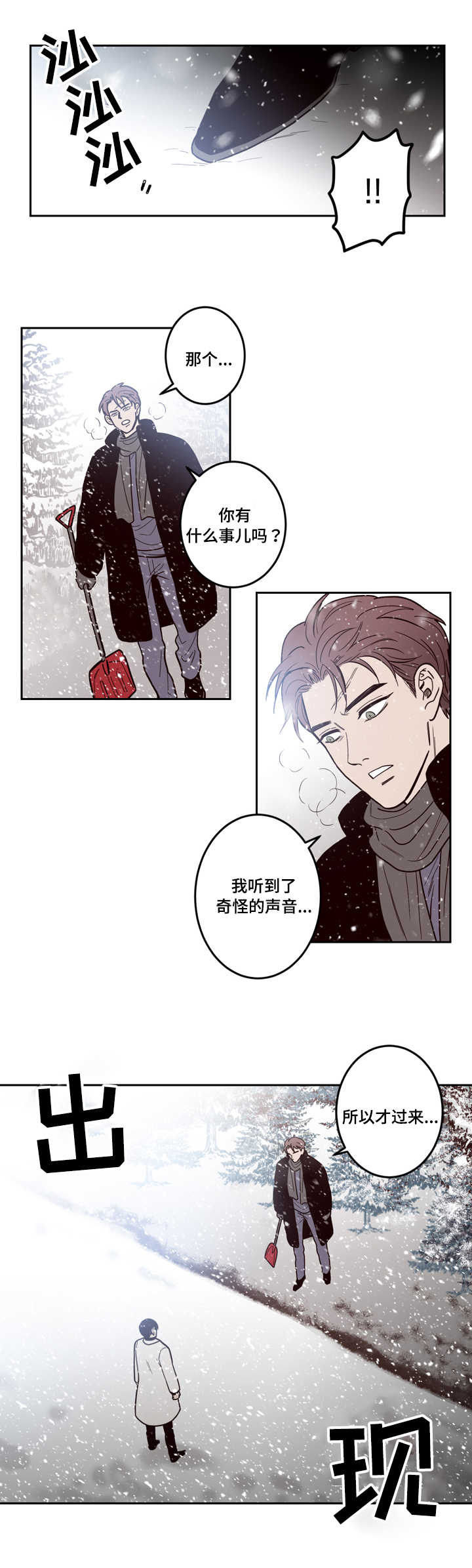 《交际》漫画最新章节第2章：杀了你免费下拉式在线观看章节第【7】张图片