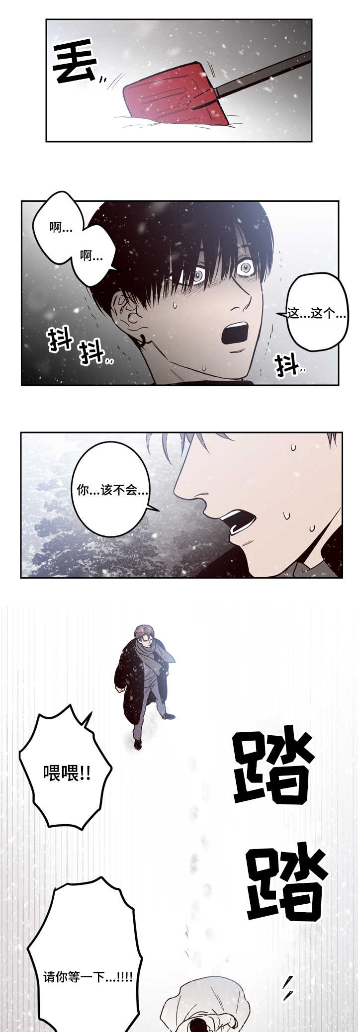 《交际》漫画最新章节第2章：杀了你免费下拉式在线观看章节第【6】张图片