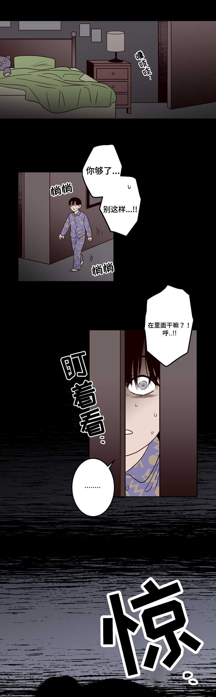 《交际》漫画最新章节第3章：说清楚免费下拉式在线观看章节第【7】张图片