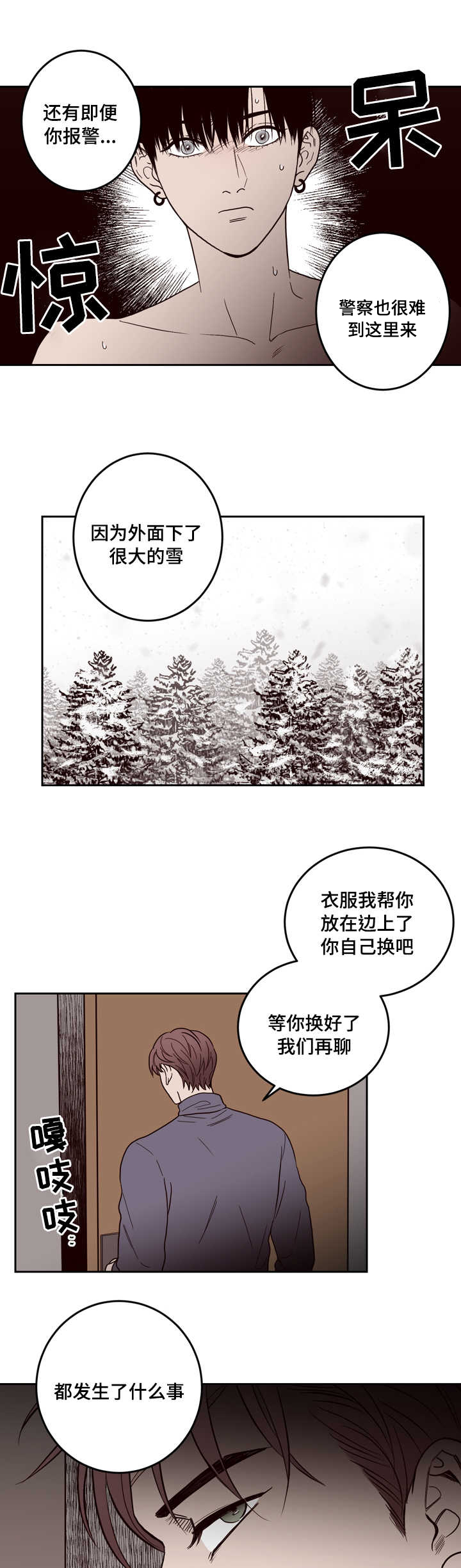 《交际》漫画最新章节第3章：说清楚免费下拉式在线观看章节第【2】张图片