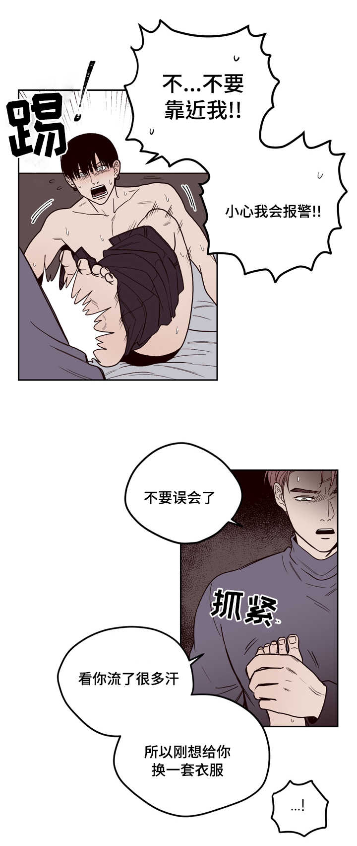 《交际》漫画最新章节第3章：说清楚免费下拉式在线观看章节第【3】张图片